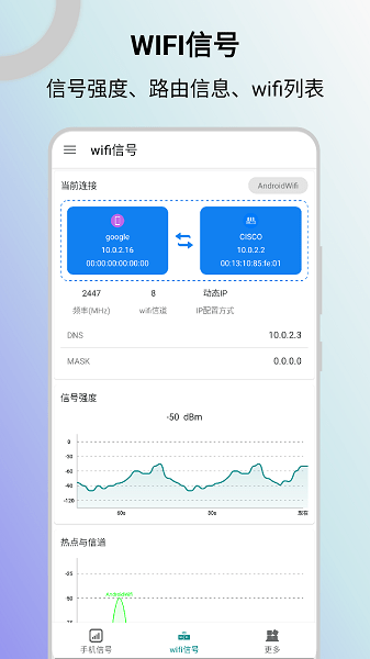 信号检测仪Appv1.10.58 1