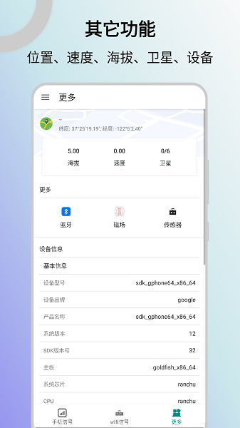 信号检测仪Appv1.10.58 3