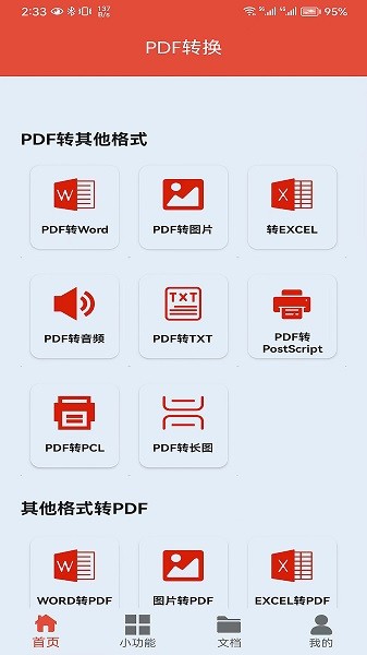 pdf办公助手app(3)