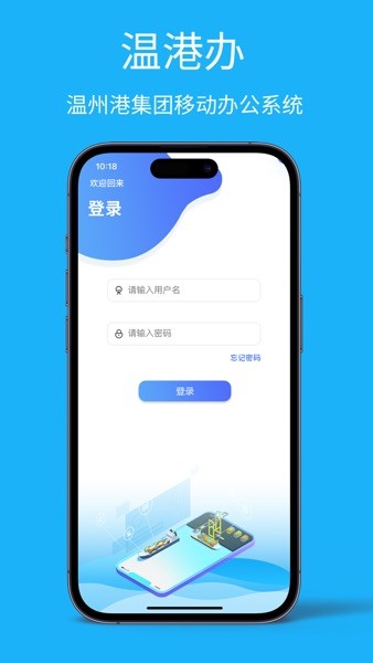 温港办app