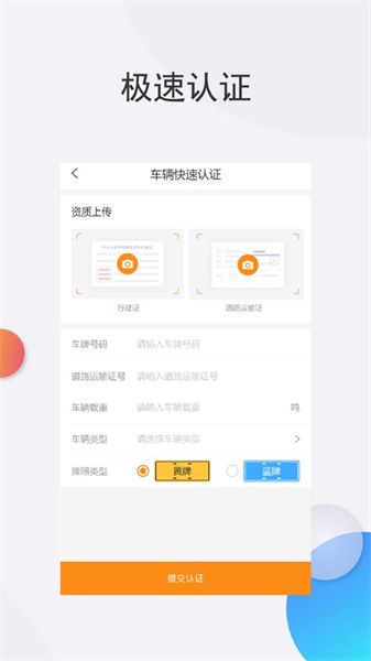 旺旺运司机端app手机下载