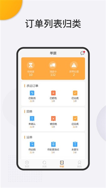 旺旺运物流端APP下载