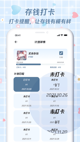 喵喵存钱Appv1.1.1 安卓最新版 1