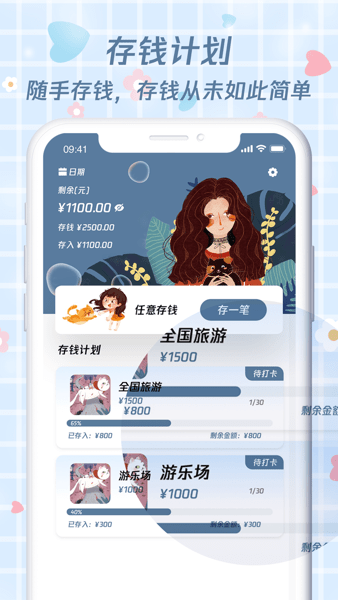 喵喵存钱app