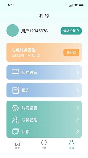 援心健康app(2)