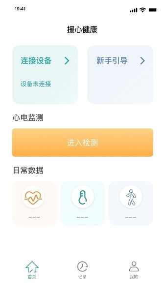 援心健康app(4)