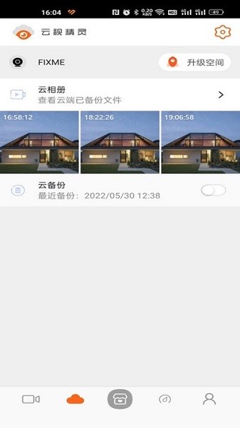 云视精灵appv1.8.5 4