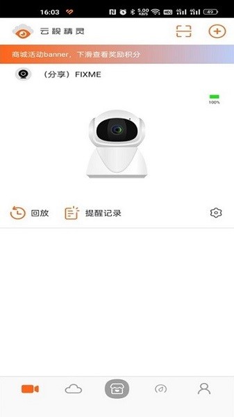 云视精灵app