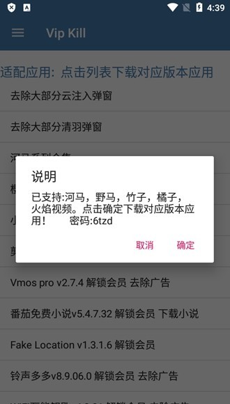 vip kill多App会员解锁模块LSPosed框架版v4.1 安卓版 3