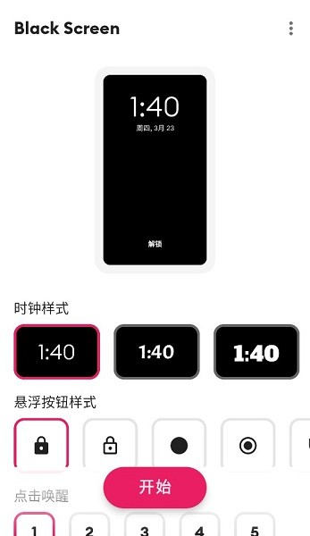 Black Screen app(1)