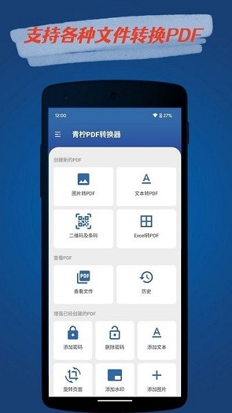 青柠pdf转换器手机版v1.4 安卓版 1
