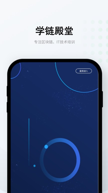 学链殿堂app(1)