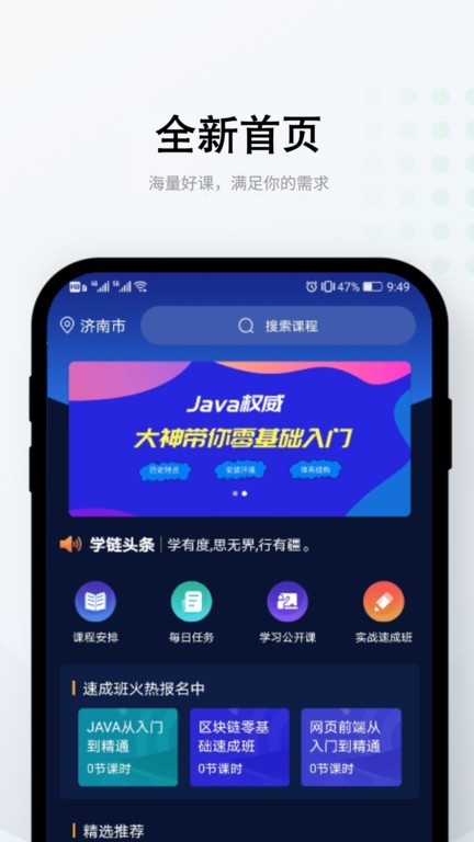 学链殿堂app(3)