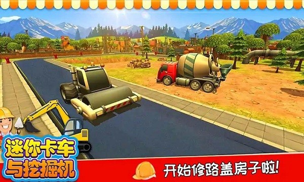 迷你卡车与挖掘机游戏(1)
