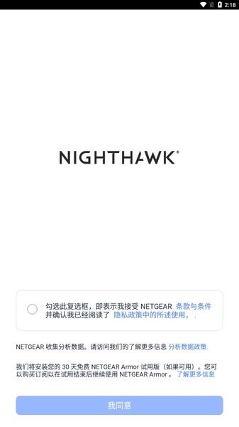 NETGEAR Nighthawk - WiFi Route v2.32.0.3389 安卓版0