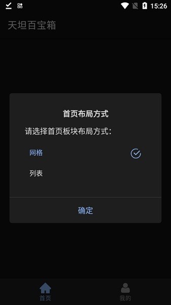 天坦百宝箱app官方(1)