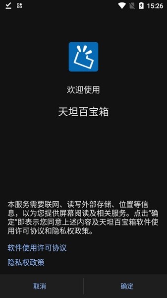 天坦百宝箱app官方(2)