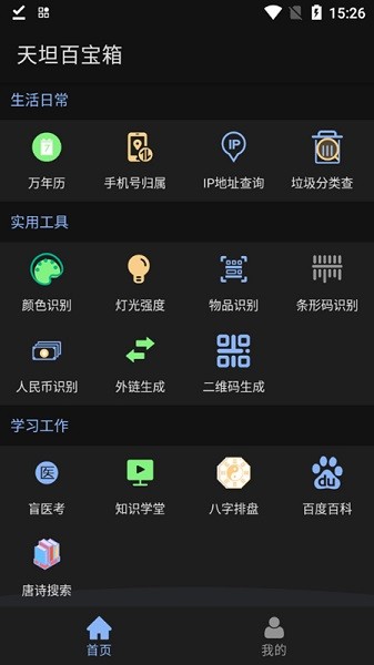 天坦百宝箱app官方(4)