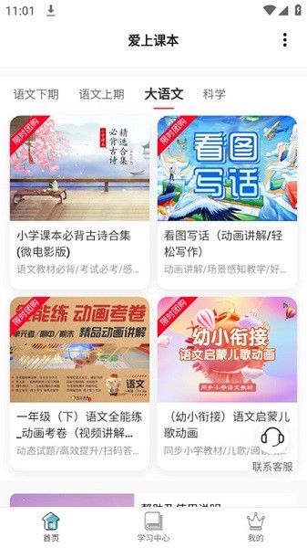 爱上课本app官方下载