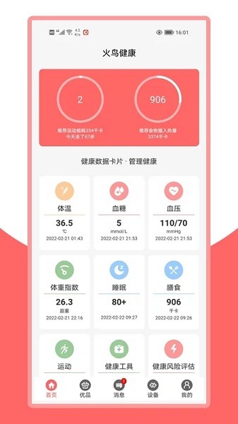 火鸟健康最新版(4)