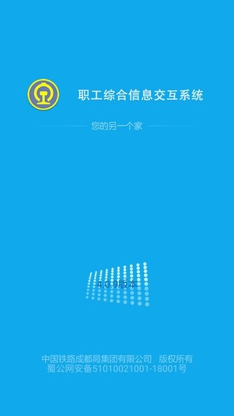 智慧成铁app职工版下载2024