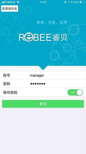 睿贝外贸软件app(2)