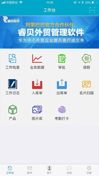 睿贝外贸软件app(1)