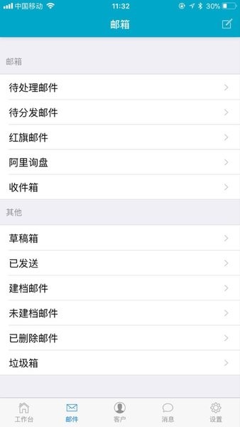 睿贝外贸软件app(3)