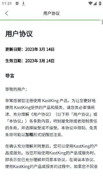 KastKing卡斯丁app(3)