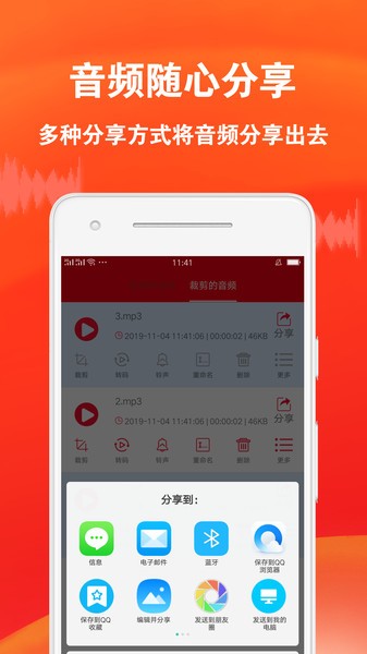 音频裁剪专家appv1.2.8 安卓版 3