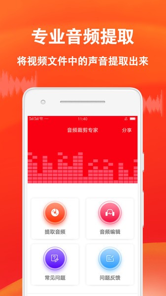 音频裁剪专家app