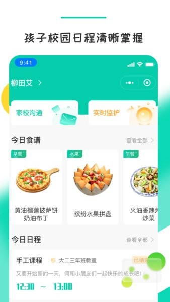 晨果视通App