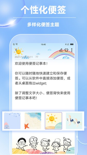 便签记事app(2)