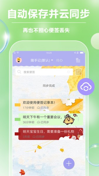 便签记事app(3)
