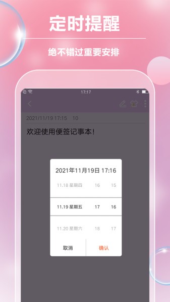 便签记事app(4)