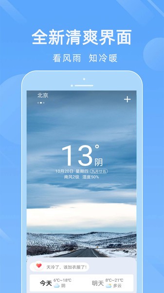 15日实况天气预报软件v7.0.1 安卓版 2