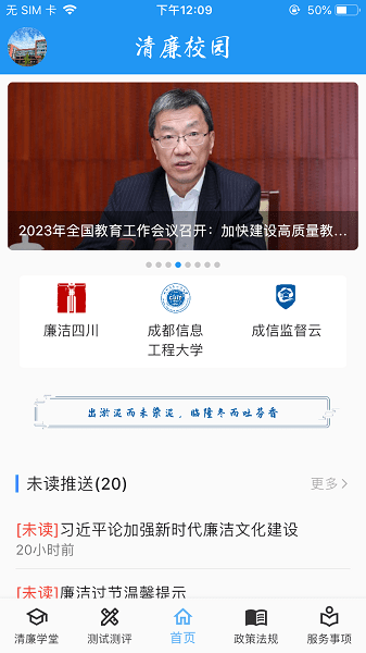 清廉校园客户端v1.0.14 安卓版 1