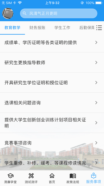 清廉校园APP