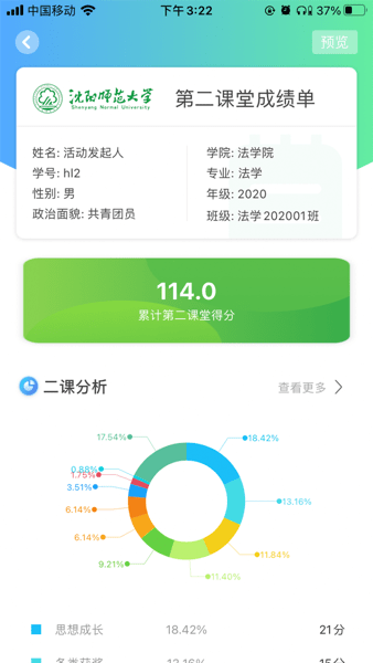 沈师青课堂app下载