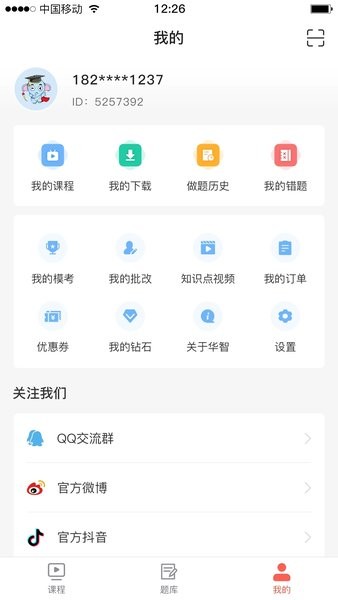 华智公考官方版v2.8.0 3