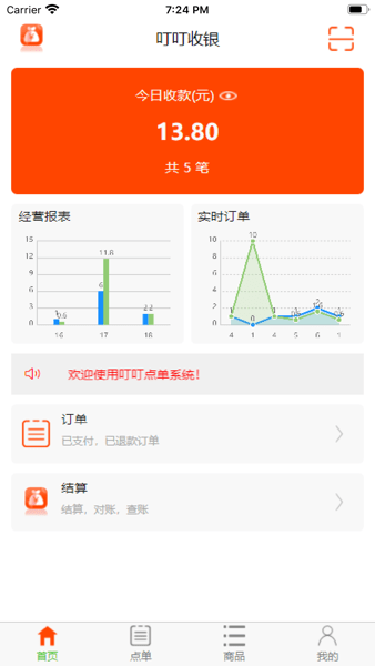 叮叮收银手机版下载安装