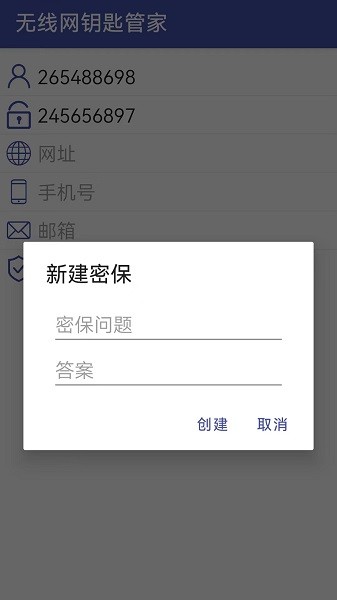 万能密码管家appv1.1.6 1