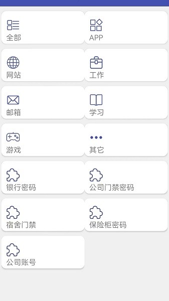 万能密码管家appv1.1.6 4