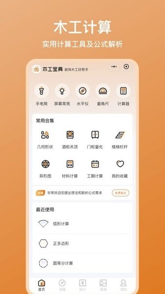 木工宝典appv1.0.39 2