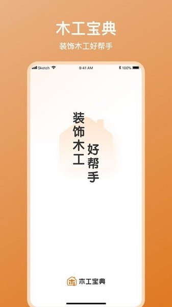 木工寶典app