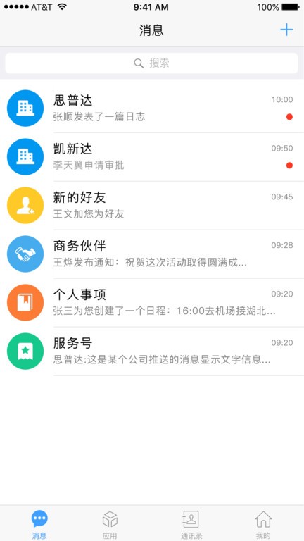 思普达app(3)