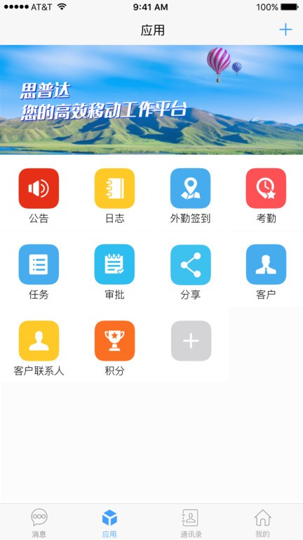 思普达app(4)