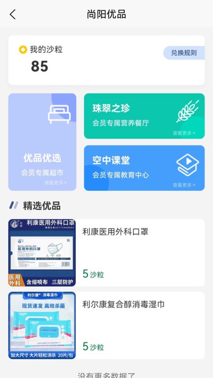 医路尚阳v1.2.9 安卓版 3