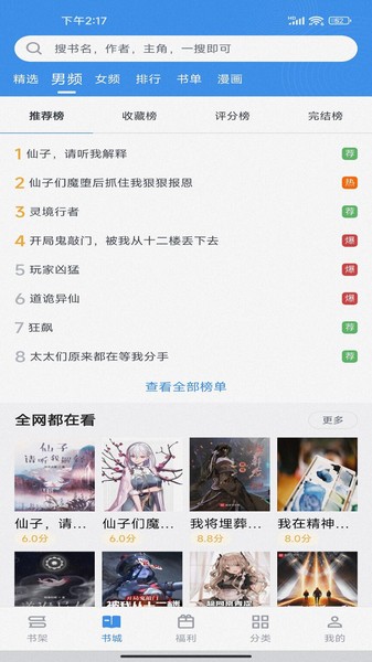 藏书阁小说app(2)