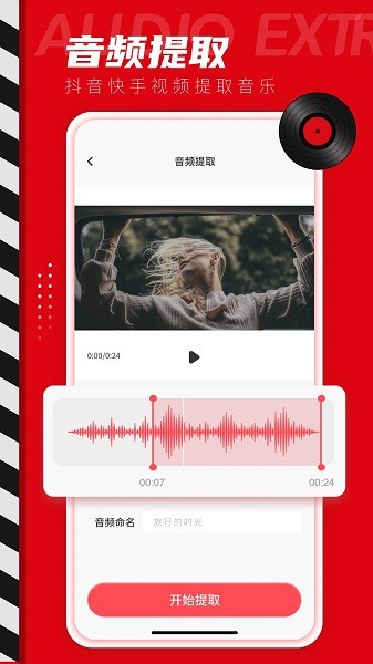 音頻聲音提取appv3.5.0 安卓免費版 1